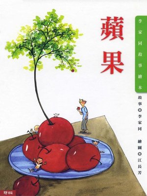 cover image of 蘋果